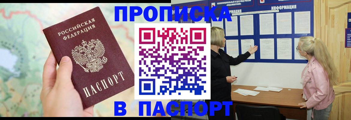 прописка штамп в Избербаше