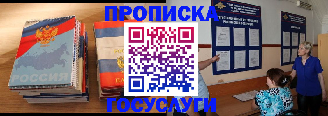прописка иностранных граждан в Избербаше